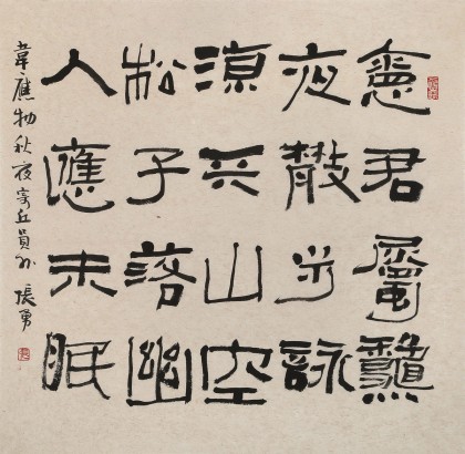 張勇 四尺斗方《韋應物詩一首》 吉林著名畫家