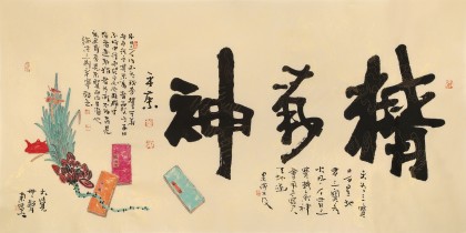 董平茶 四尺《精氣神》 中國(guó)詩(shī)畫協(xié)會(huì)理事