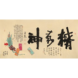 董平茶 四尺《精氣神》 中國詩畫協會理事