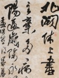 張允漢 四尺對開《孟浩然·歸終南山》 中書協會員