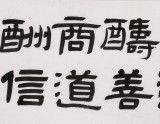 【已售】何文亞 四尺對開《天道酬勤》 首師大美術學碩士 師從歐陽中石