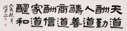 【已售】何文亞 四尺對開《天道酬勤》 首師大美術學碩士 師從歐陽中石