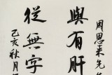 何文亞 三尺《與有肝膽人共事》 首師大美術學碩士 師從歐陽中石