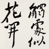 王洪錫 四尺對開《春雪》 原中國書畫家協會副主席