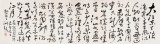 王洪錫 八尺對開《赤壁懷古》 原中國書畫家協會副主席