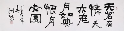 王洪錫 四尺對開《天若有情天亦老》 原中國書畫家協會副主席