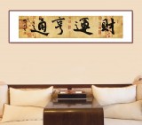 【已售】89歲名家 錢法成 四尺對開《財運亨通》 原浙江省文化廳廳長