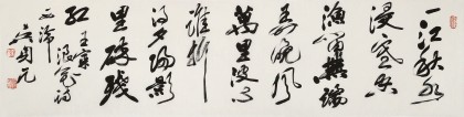 吳身元 四尺對開《浪花》 原中國硬筆書法家協(xié)會副主席