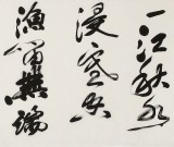 吳身元 四尺對開《浪花》 原中國硬筆書法家協(xié)會副主席