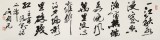 吳身元 四尺對開《浪花》 原中國硬筆書法家協(xié)會副主席