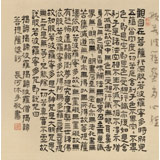 閆長河 三尺斗方《心經》 中書協(xié)會員