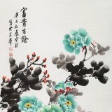 王寶欽 四尺《富貴有余》當代花鳥牡丹畫名家（詢價）