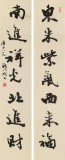 89歲名家 錢法成 《東來紫氣西來福 南進祥光北進財》 原浙江省文聯副主席