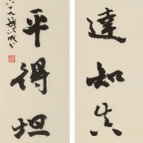 中書協(xié)會(huì)員錢法成《學(xué)能通達(dá)知真趣》 原浙江省文聯(lián)副主席
