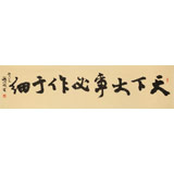 【已售】錢法成書法作品《天下大事必作于細》 原浙江省文化廳廳長