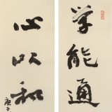 中書協(xié)會(huì)員錢法成《學(xué)能通達(dá)知真趣》 原浙江省文聯(lián)副主席