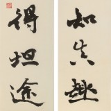 中書協(xié)會(huì)員錢法成《學(xué)能通達(dá)知真趣》 原浙江省文聯(lián)副主席