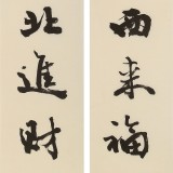 89歲名家 錢法成 《東來紫氣西來福 南進祥光北進財》 原浙江省文聯副主席