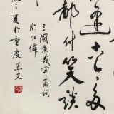溫遠(yuǎn)達(dá) 《滾滾長江東逝水》2000年作 已故書法名家
