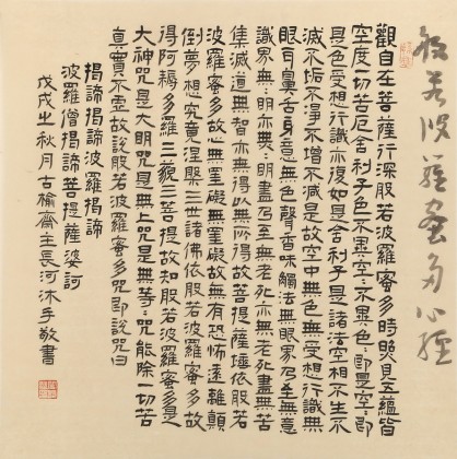 閆長(zhǎng)河 三尺斗方《心經(jīng)》 中書協(xié)會(huì)員
