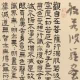 閆長(zhǎng)河 三尺斗方《心經(jīng)》 中書協(xié)會(huì)員
