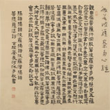 【已售】閆長河 四尺斗方《心經》 中書協會員