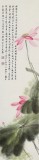 【已售】庾超然 四尺對開《愛蓮說詩意》 黃鶴樓書畫院院長