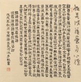 閆長(zhǎng)河 三尺斗方《心經(jīng)》 中書協(xié)會(huì)員