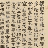 閆長河 三尺《心經》 中書協會員