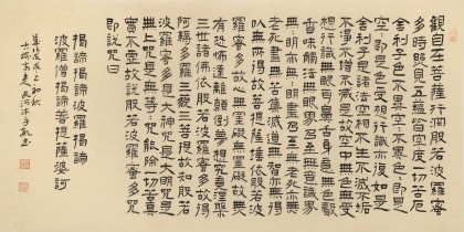 閆長河 三尺《心經》 中書協會員