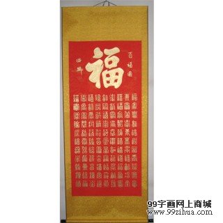百福圖